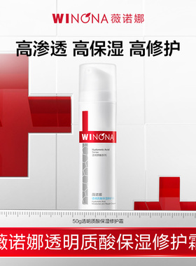 【活动特惠】薇诺娜透明质酸保湿修护霜50g深层补水锁水