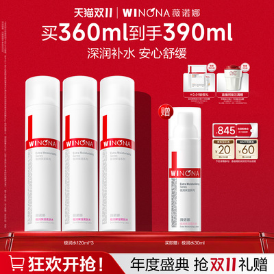 【双11现货速达】薇诺娜极润保湿柔肤水 敏感肌爽肤水化妆水湿敷