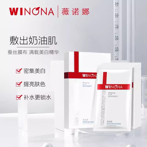 抢！薇诺娜熊果苷透白保湿面膜6片【效期剩余8个月】11月20日前发