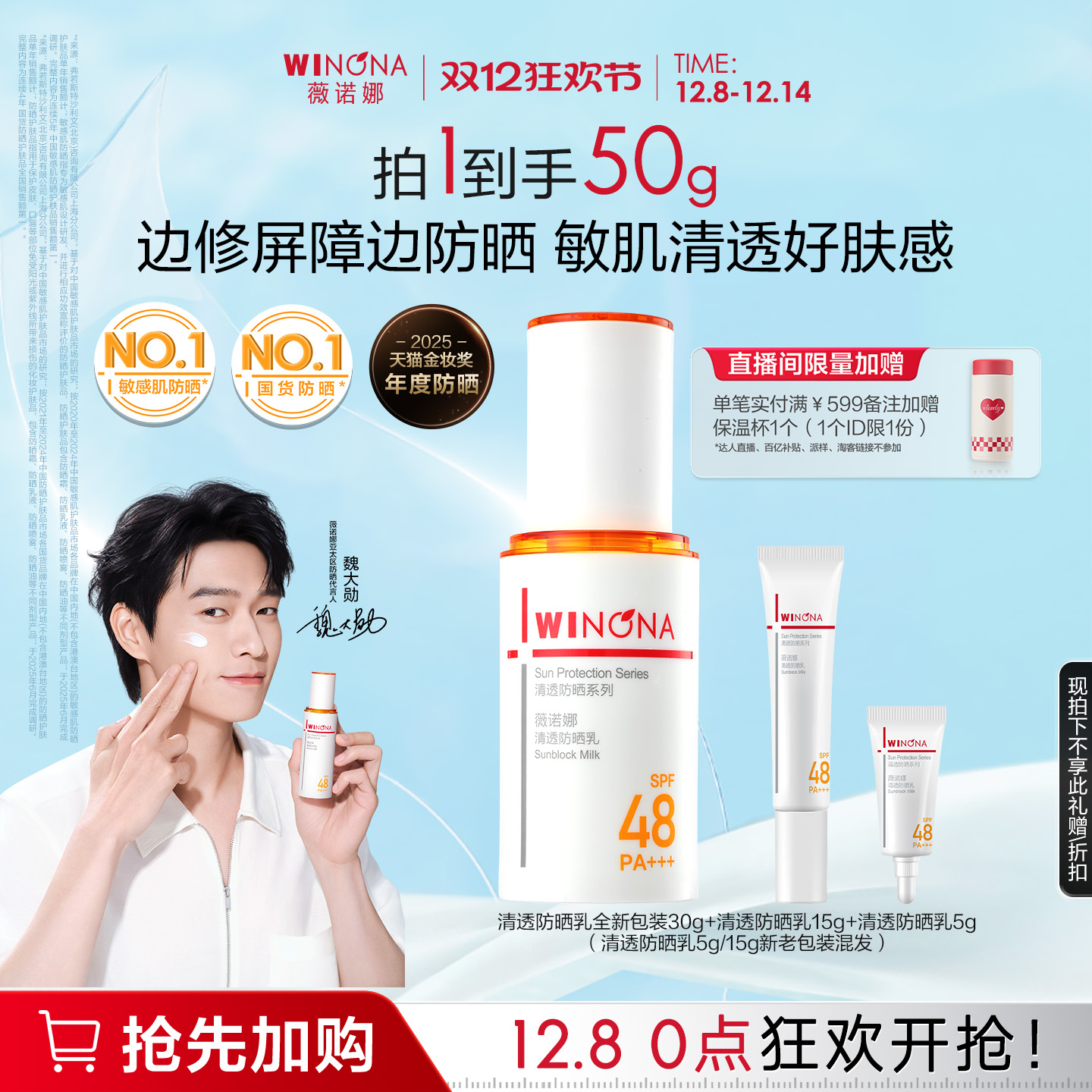 【魏大勋同款】薇诺娜清透防晒乳隔离霜敏肌面部身体夏季清爽学生