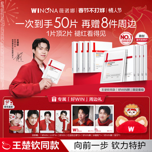 【王楚钦同款顺丰发货】薇诺娜特护面膜 补水保湿晒后修护舒缓