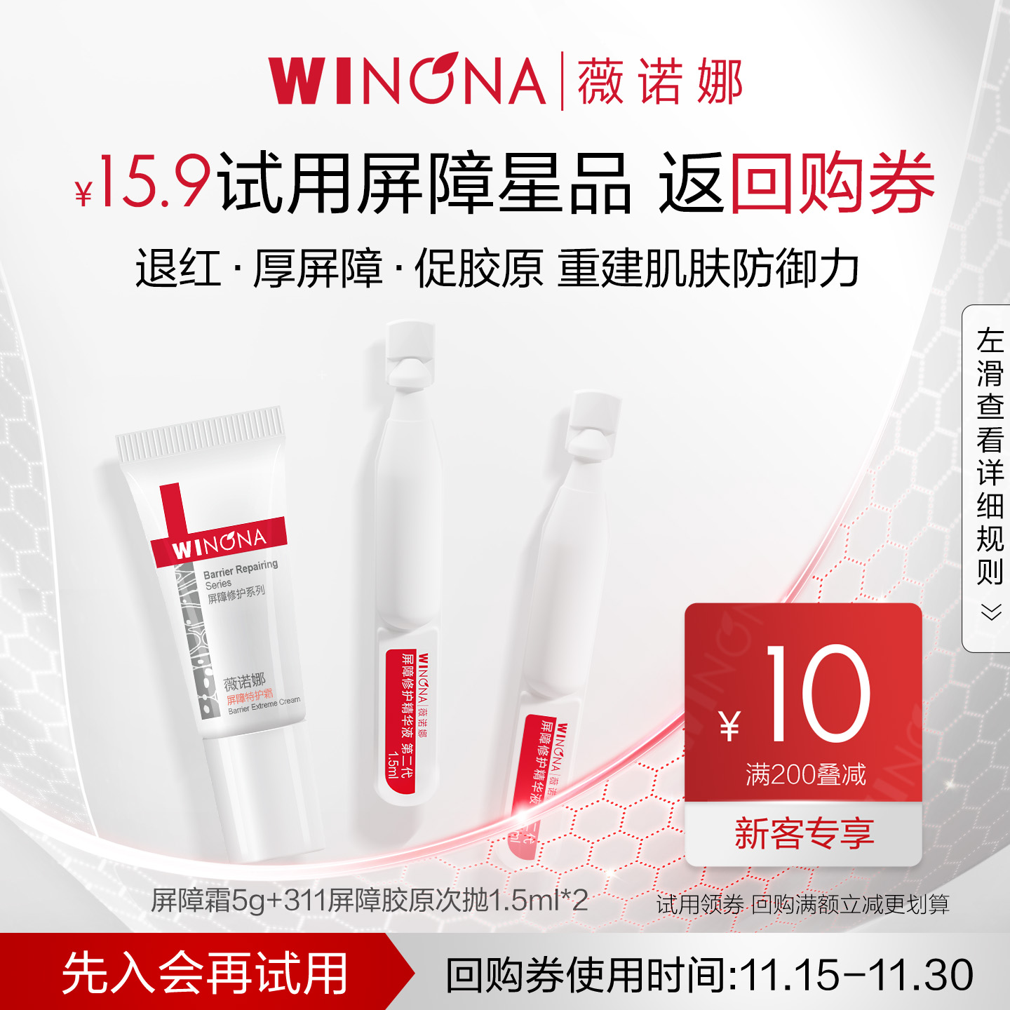 薇诺娜薇诺娜屏障修护套装