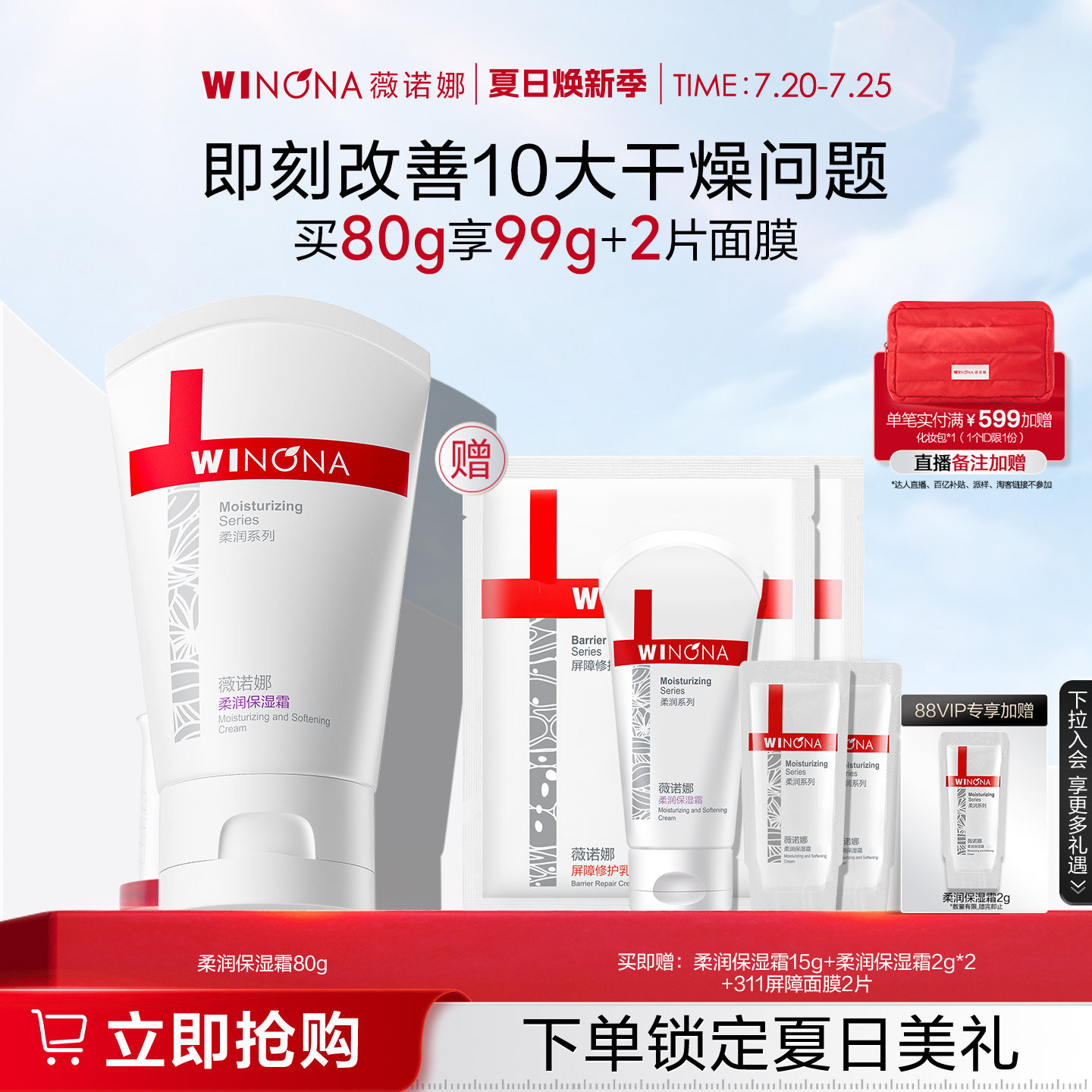 薇诺娜柔润保湿霜 敏感肌面霜保湿乳液滋润舒缓修护维稳干皮学生