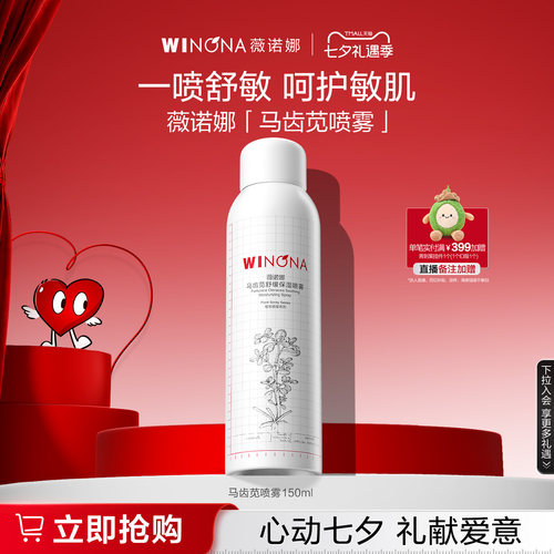 植物喷雾 舒敏立苋 功效喷雾 舒缓敏肌