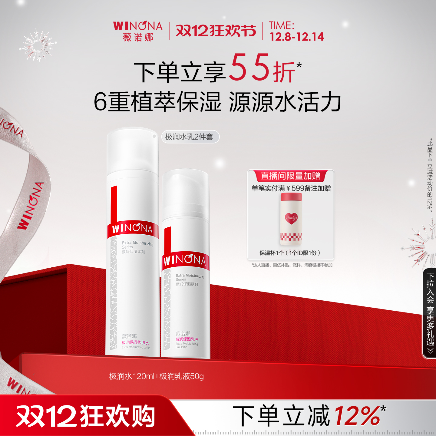 薇诺娜极润保湿水乳套装 敏感肌干皮深层补水锁水滋润舒缓修护