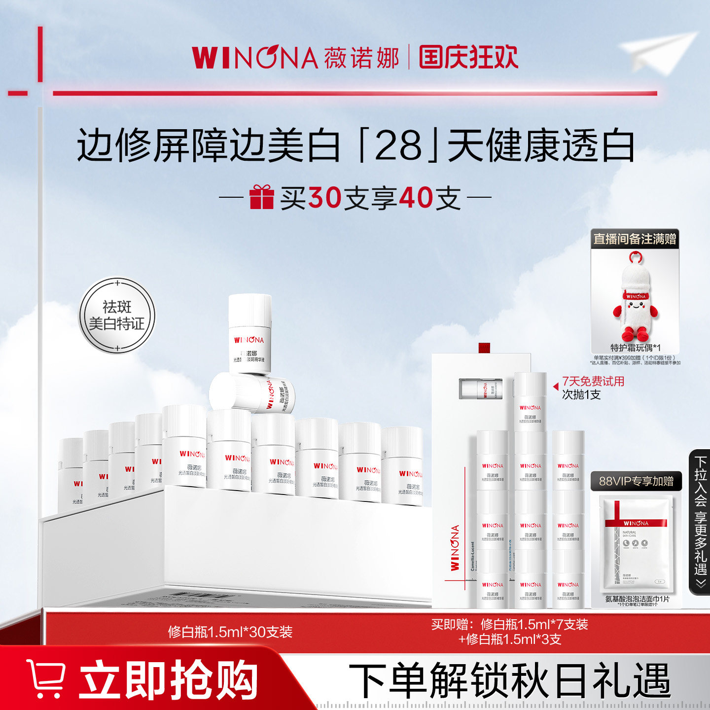 薇诺娜修白瓶光透皙白淡斑精华美白次抛祛斑敏感肌晒后修护精华液图片