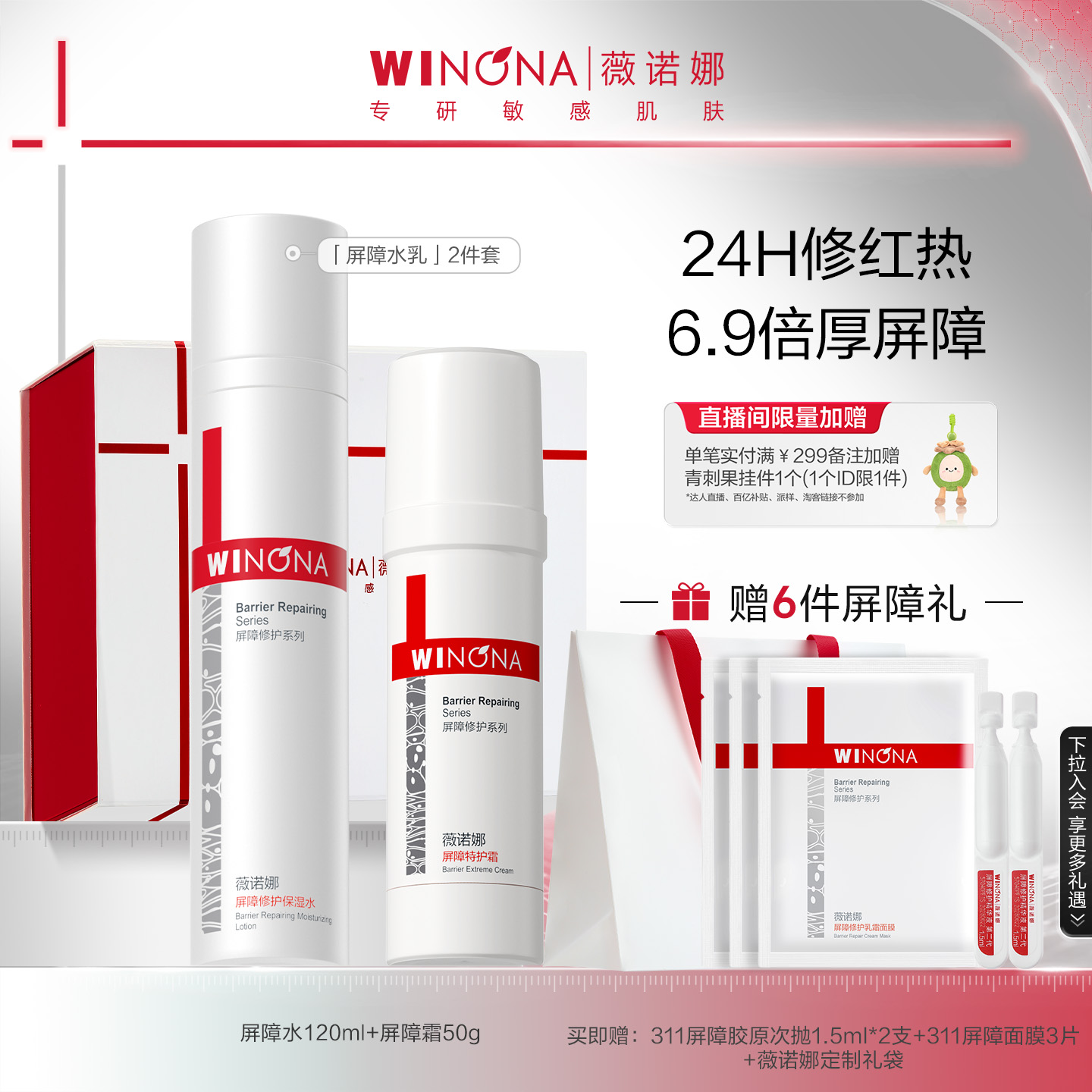 薇诺娜修屏修护水乳特护霜