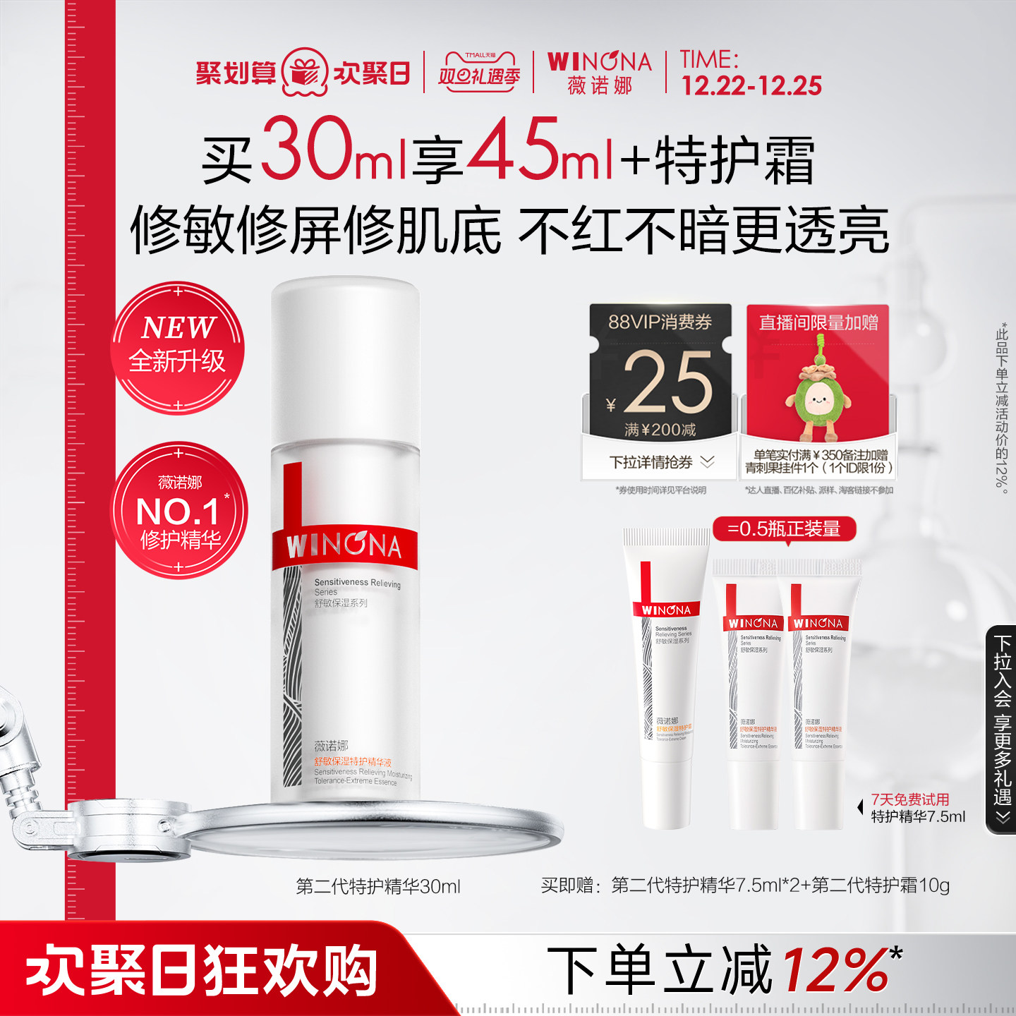 第二代薇诺娜特护精华液 敏感肌舒缓保湿补水修护屏障退红