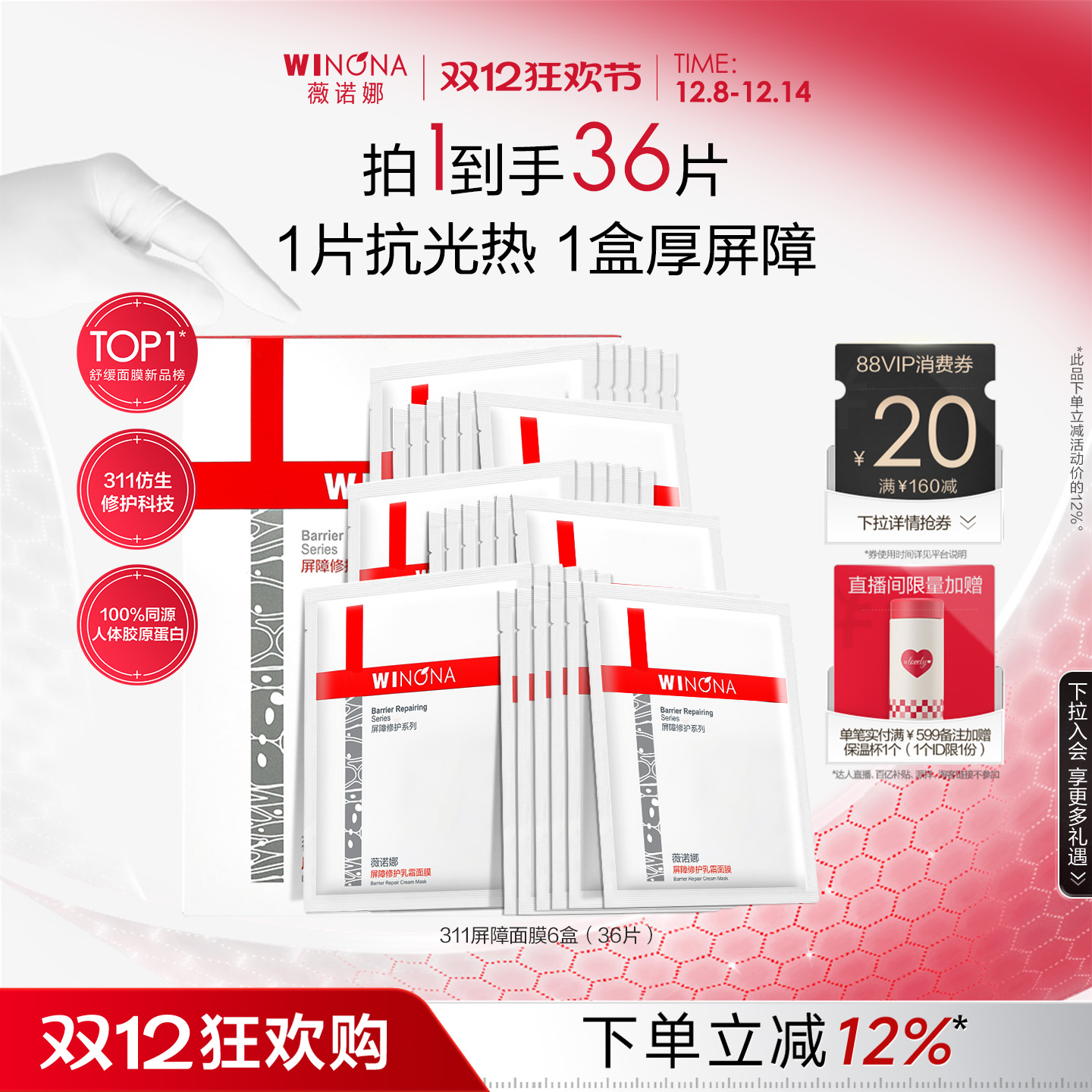 薇诺娜屏障修护乳霜面膜