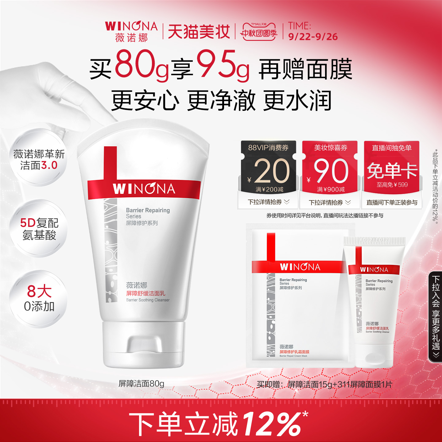 薇诺娜屏障舒缓洁面乳氨基酸温和清洁洗面奶深层舒缓补水敏感肌女