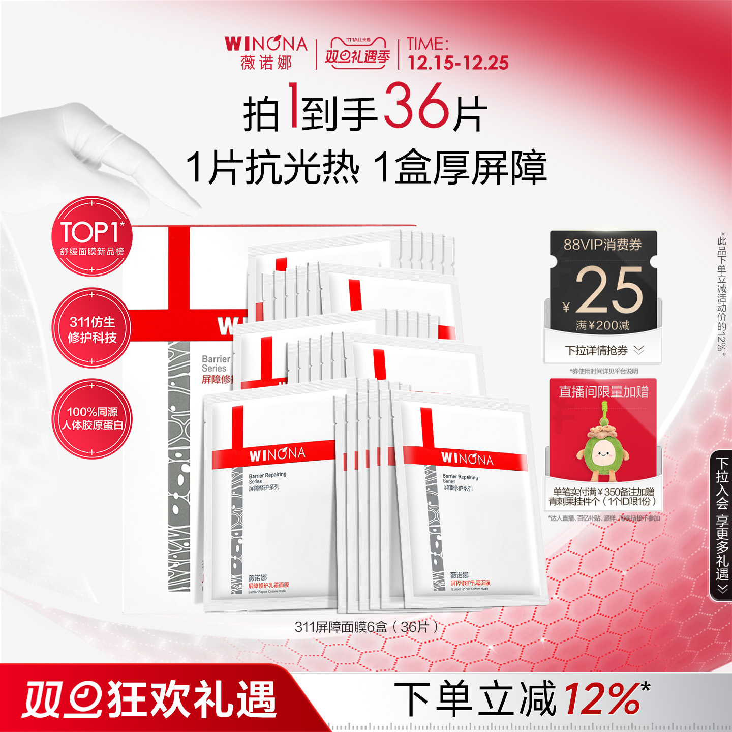 薇诺娜屏障修护乳霜面膜