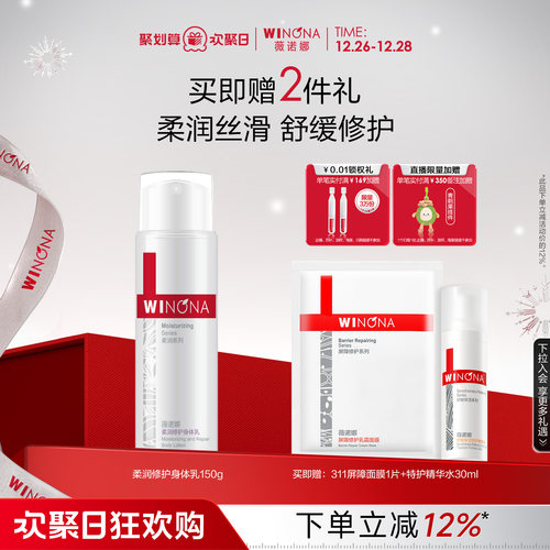 薇诺娜柔润修护身体乳保湿滋润