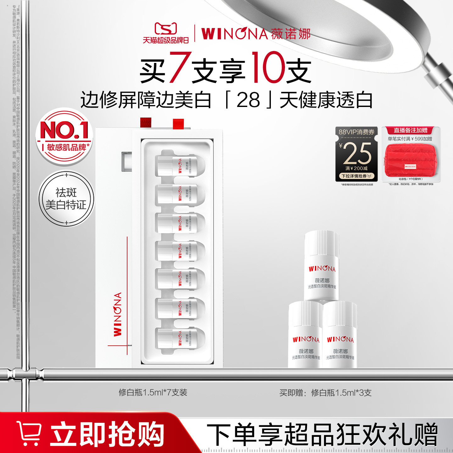 薇诺娜光透皙白淡斑精华液修白瓶 美白次抛敏感肌祛斑修护提亮