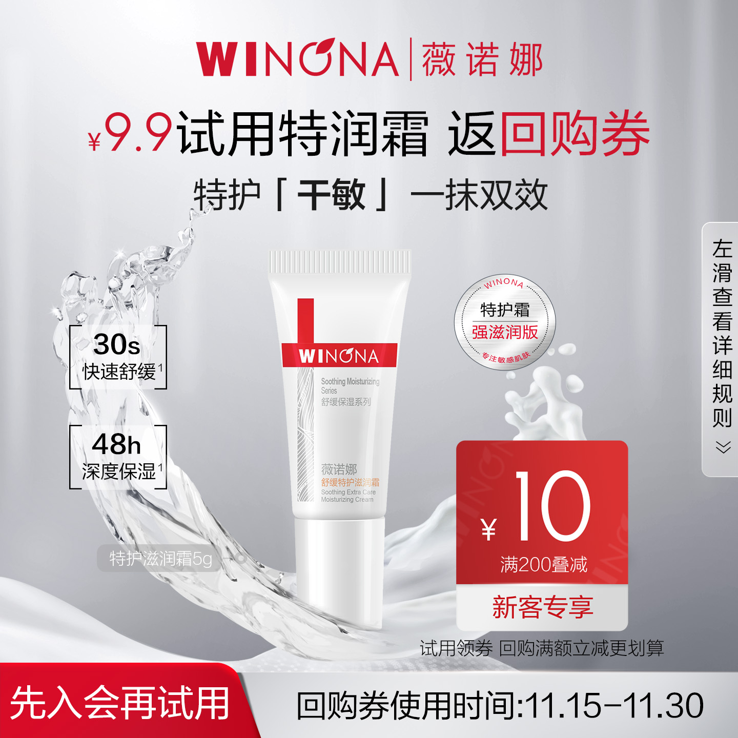 薇诺娜特润霜5g干敏舒缓