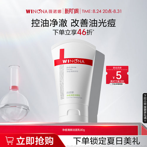 深层清洁 清颜 净痘