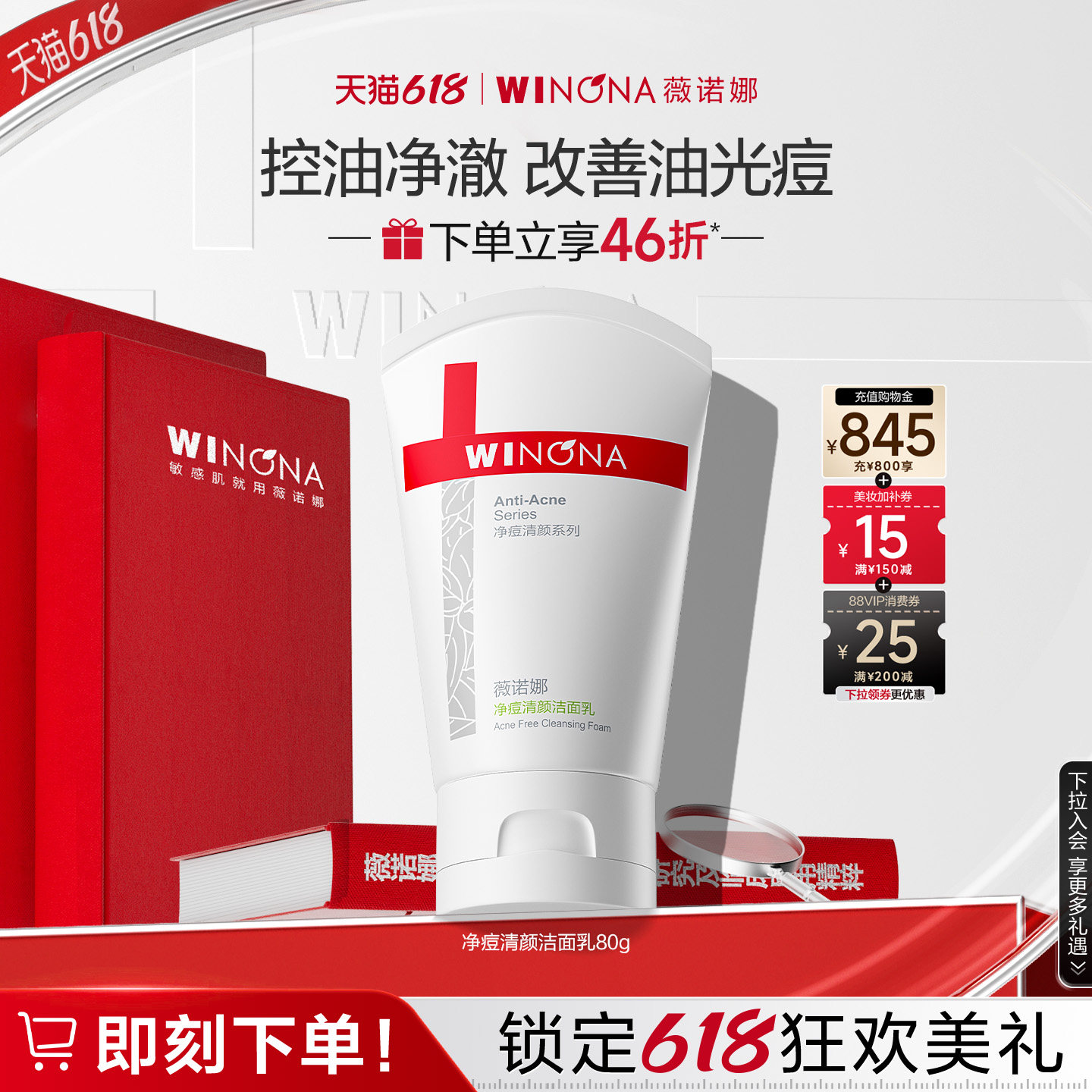 【618立即抢购】薇诺娜净痘清颜洁面乳控油祛痘温和深层清洁泡沫