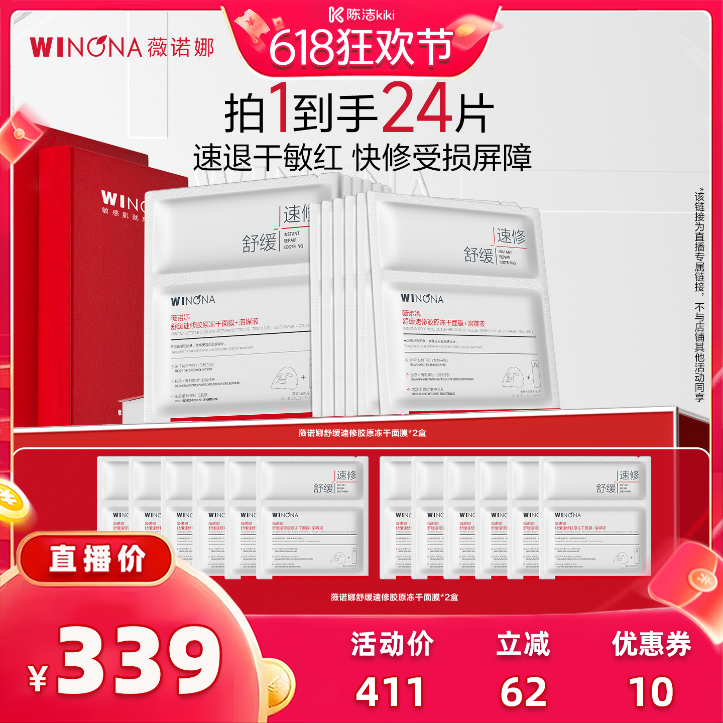 【抢现货！k姐618】薇诺娜胶原速修冻干面膜退红修屏障 达播专享