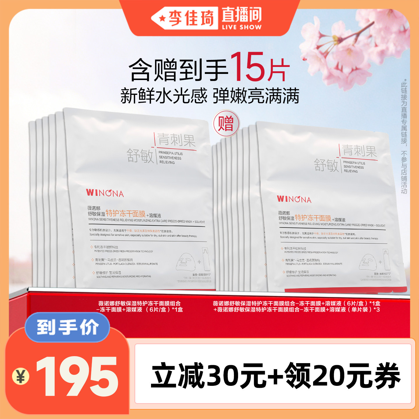 【李佳琦直播间现货返场】薇诺娜特护冻干面膜官方正品