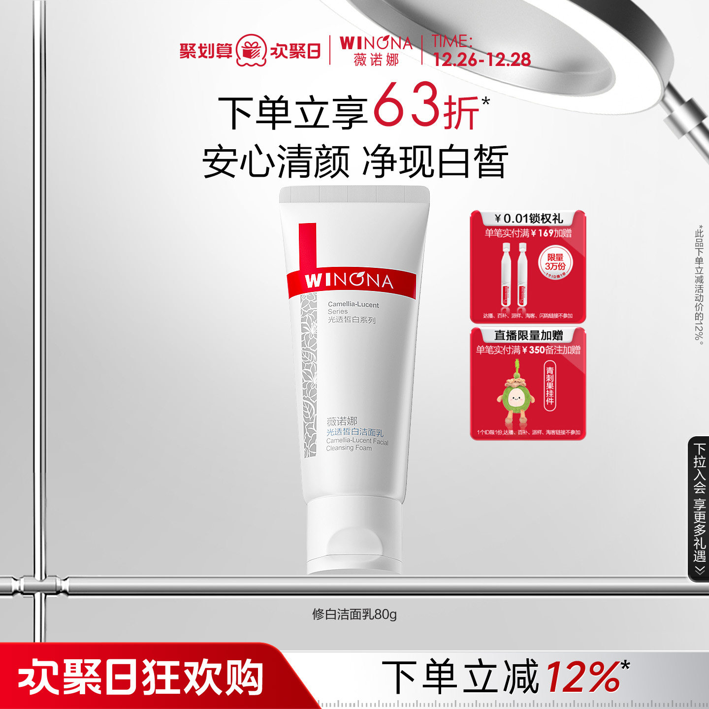 薇诺娜光透皙白洁面乳氨基酸洗面奶敏感肌温和清洁保湿美白不紧绷