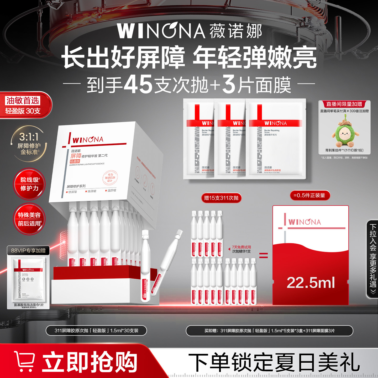 薇诺娜311屏障胶原次抛精华液 项目褪红修护敏感肌补水油敏轻盈版