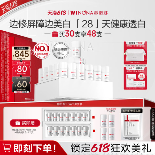 【618立即抢购】薇诺娜修白瓶光透皙白淡斑精华 美白次抛祛斑精华