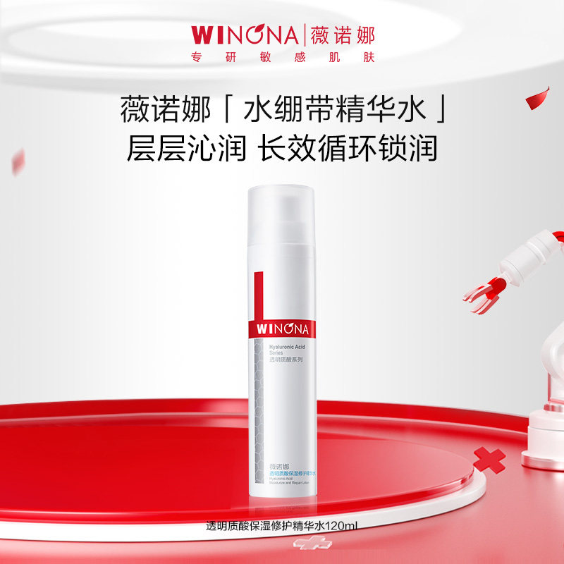薇诺娜透明质酸保湿修护精华水面膜补水保湿滋润洁面凝胶温和百亿