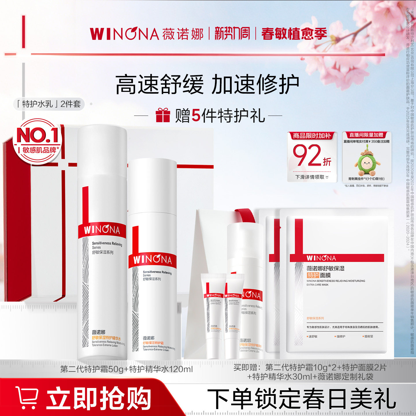 薇诺娜敏感肌水乳套装特护霜 修护退红补水保湿爽肤水护肤品礼盒