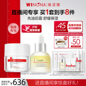 【店播专享】薇诺娜滑雪专属特护干敏套装 敏感肌深润保湿维稳