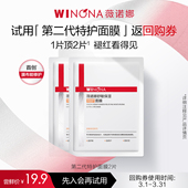 丝滑 薇诺娜特护面膜2片舒敏保湿 敏感肌改善泛红补水 U先派样