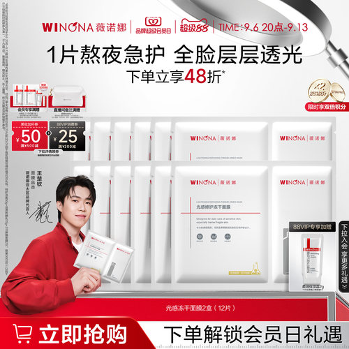 薇诺娜光感修护冻干面膜 补水保湿舒敏舒缓熬夜急救效期至27年8.3