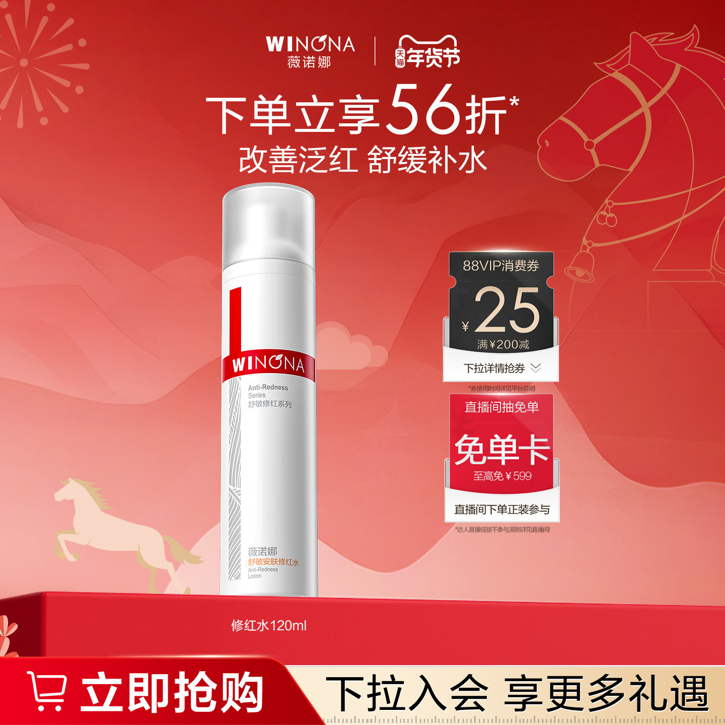 薇诺娜舒敏安肤修红水敏感肌保湿补水舒缓修护屏障爽肤水官方正品