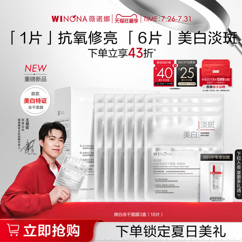 薇诺娜修白冻干面膜 晒后美白焕白提亮淡斑修护保湿褪红透白祛黄