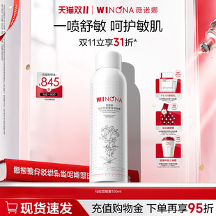 双11抢先购 晒后补水学生军训修护 薇诺娜马齿苋舒缓保湿 喷雾