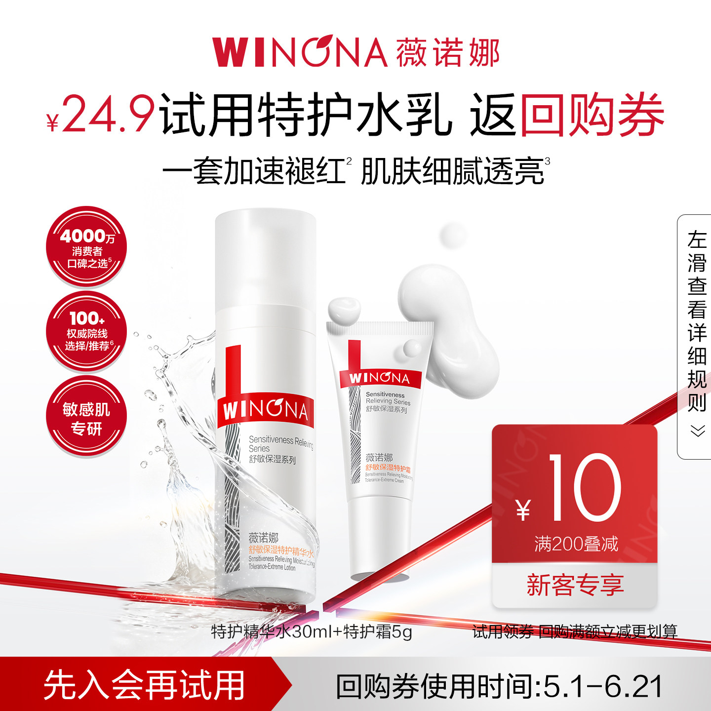 薇诺娜舒敏水乳特护霜