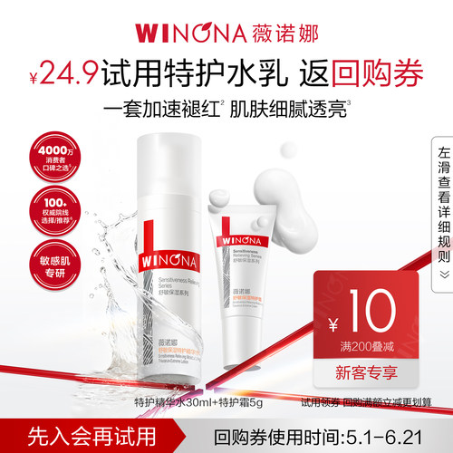 薇诺娜舒敏水乳特护霜