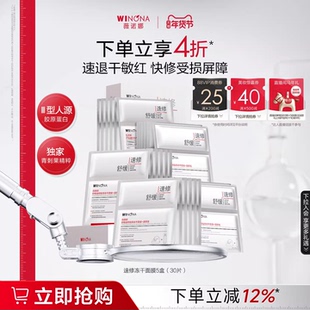 【店播闪降】薇诺娜舒缓速修胶原冻干面膜敏感肌补水舒缓保湿修护