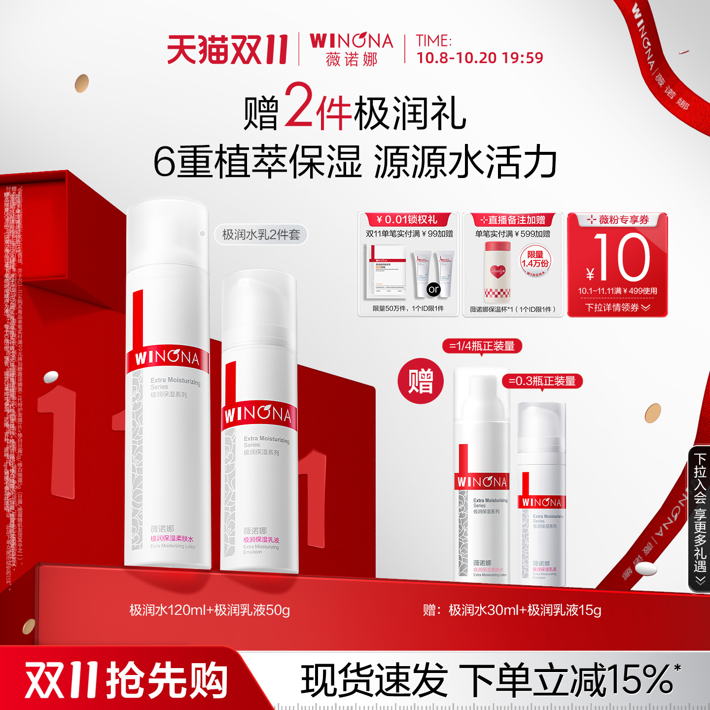 薇诺娜极润保湿水乳套装120ml水+50g乳液