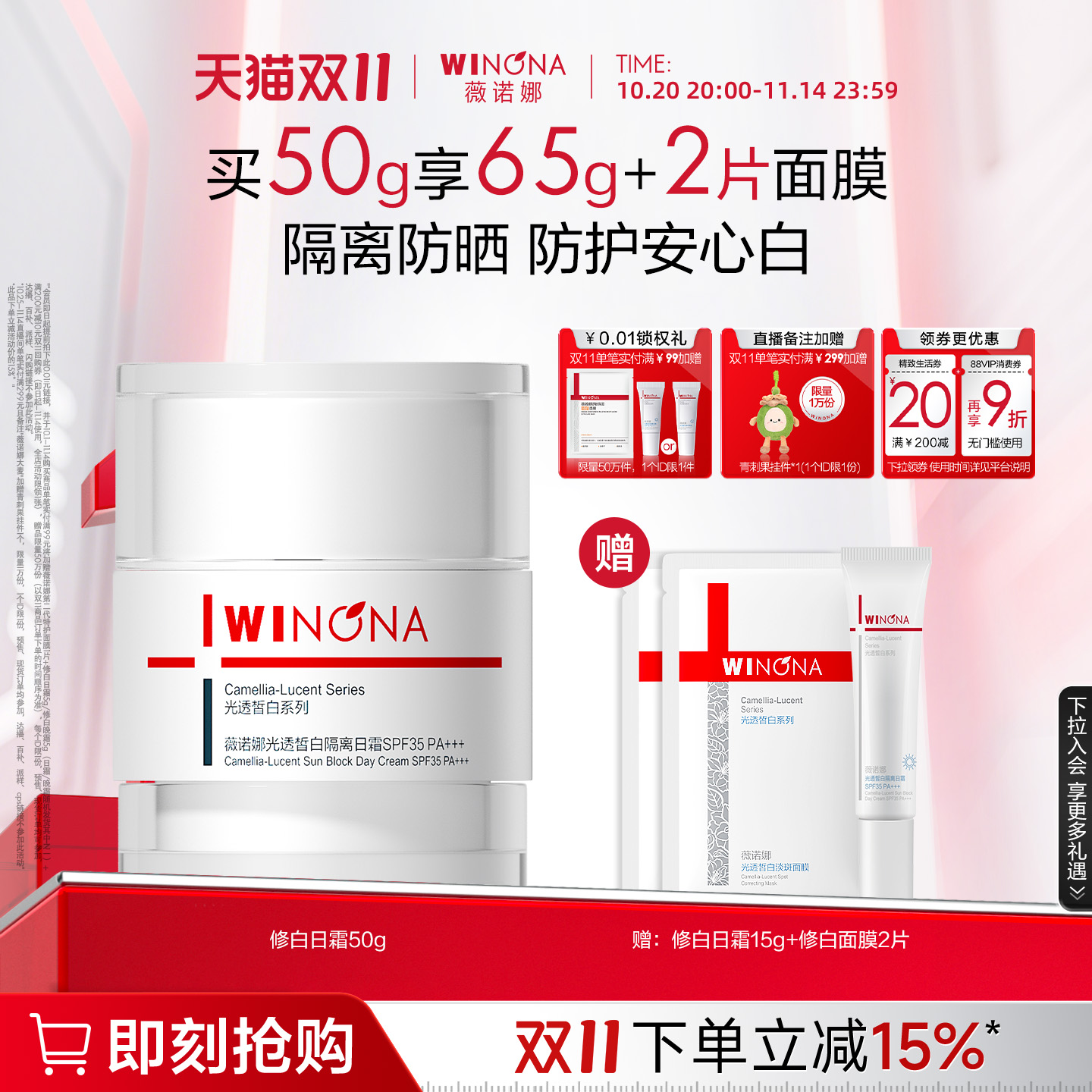 薇诺娜皙白隔离日霜抗晒抗氧淡斑