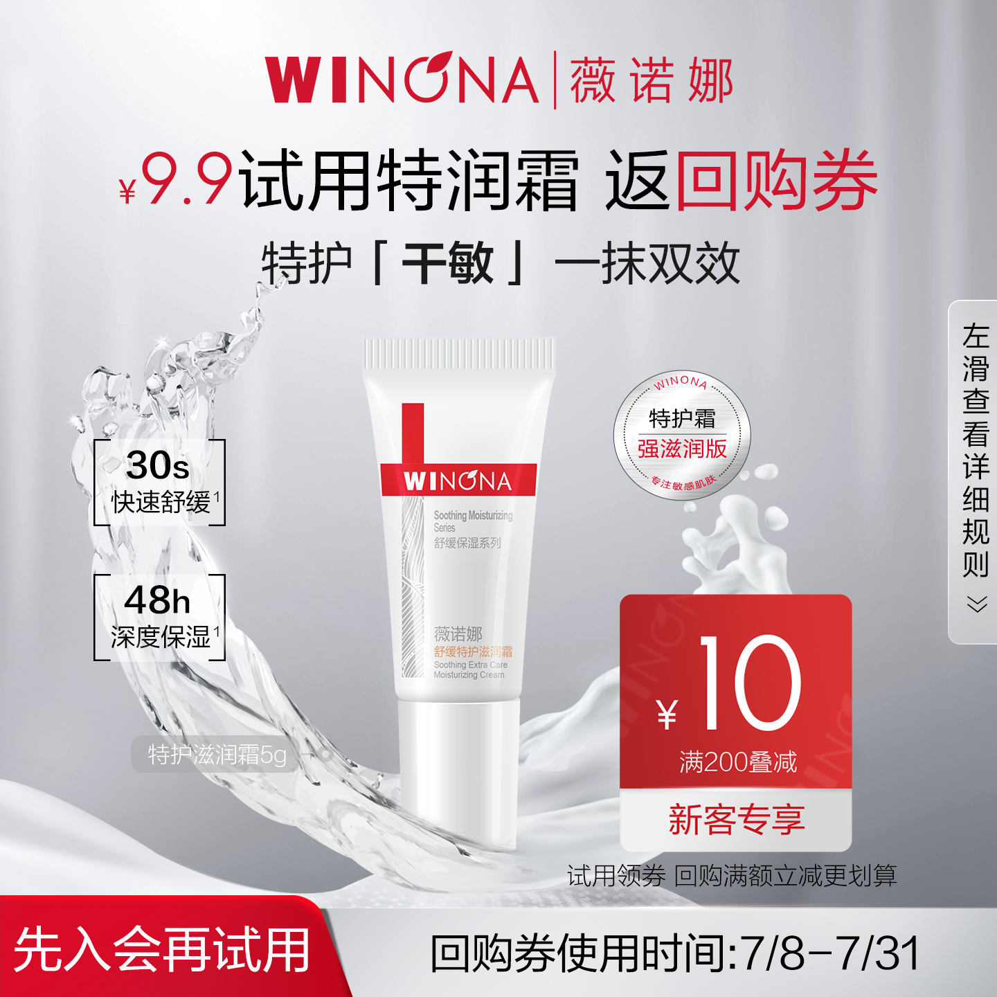 【U先派样】薇诺娜舒缓特护滋润霜特润霜5g 干敏肌修护屏障面霜
