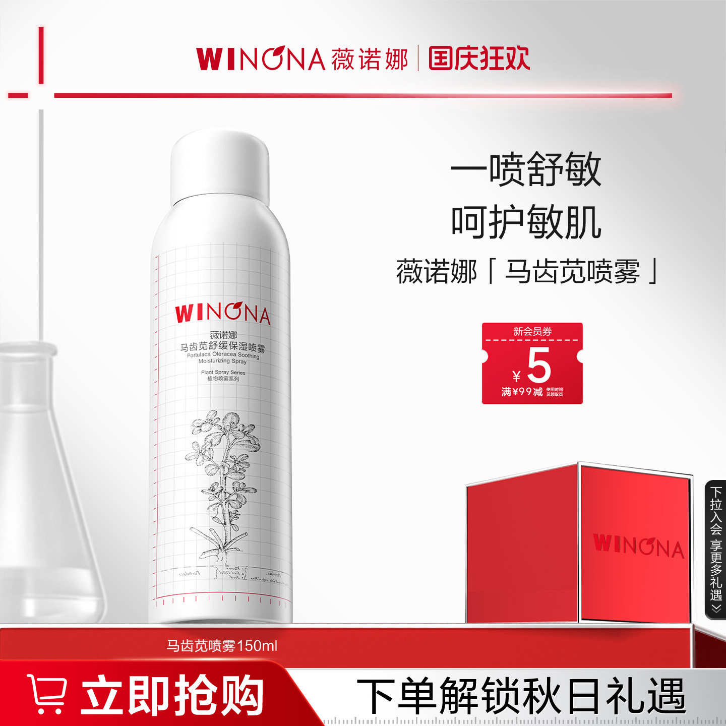 薇诺娜马齿苋舒缓保湿喷雾 晒后补水学生军训修护舒敏湿敷爽肤水图片