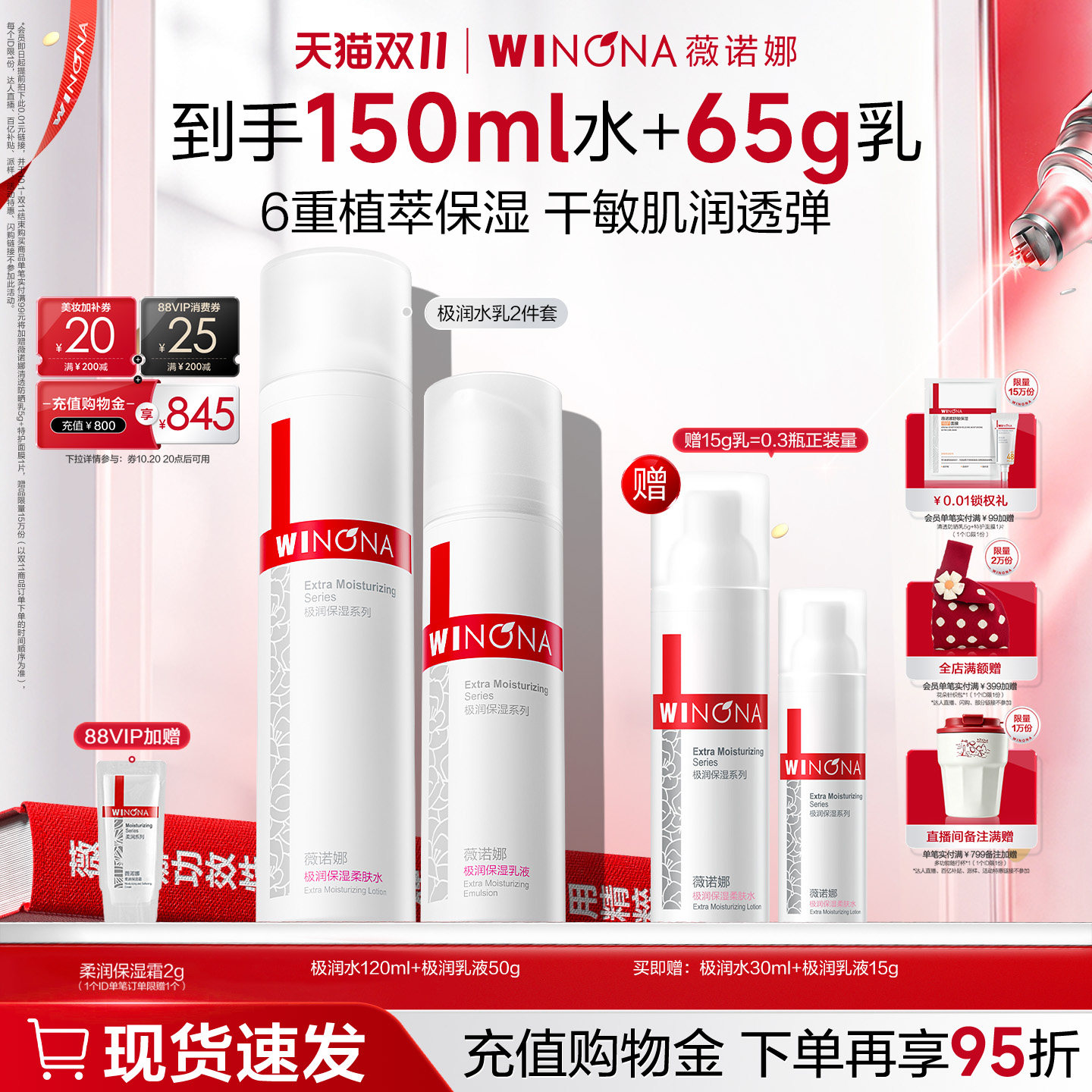 【双11现货速达】薇诺娜极润水乳套装保湿补水滋润舒敏修护敏感肌