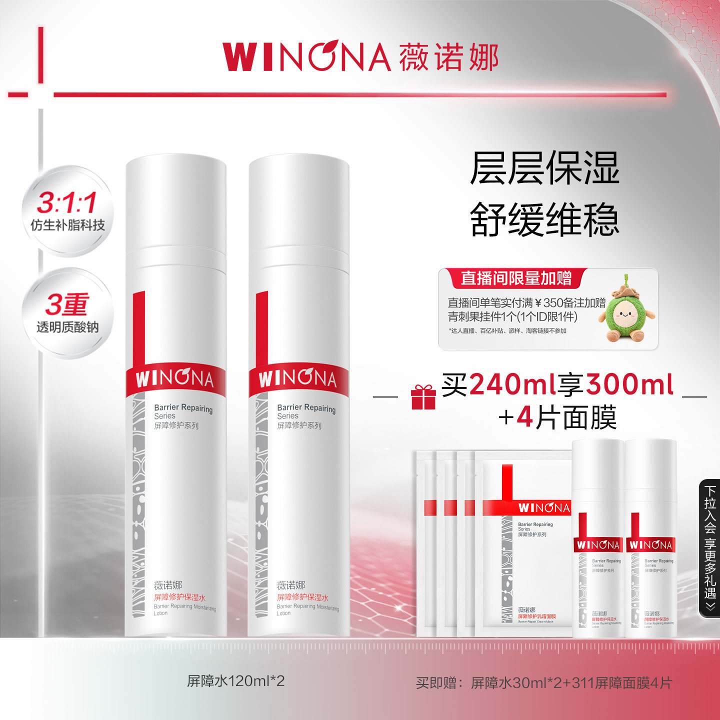 薇诺娜屏障修护保湿水舒缓维稳褪红补水敏感肌化妆水爽肤水