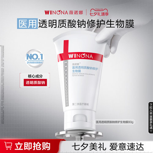 【新品】薇诺娜透明质酸钠修护生物膜敏感肌舒敏保湿补水修护面霜