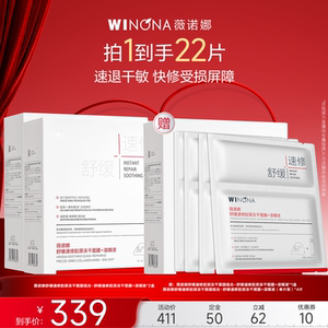【达播专享】薇诺娜胶原速修冻干面膜新品 达播专享