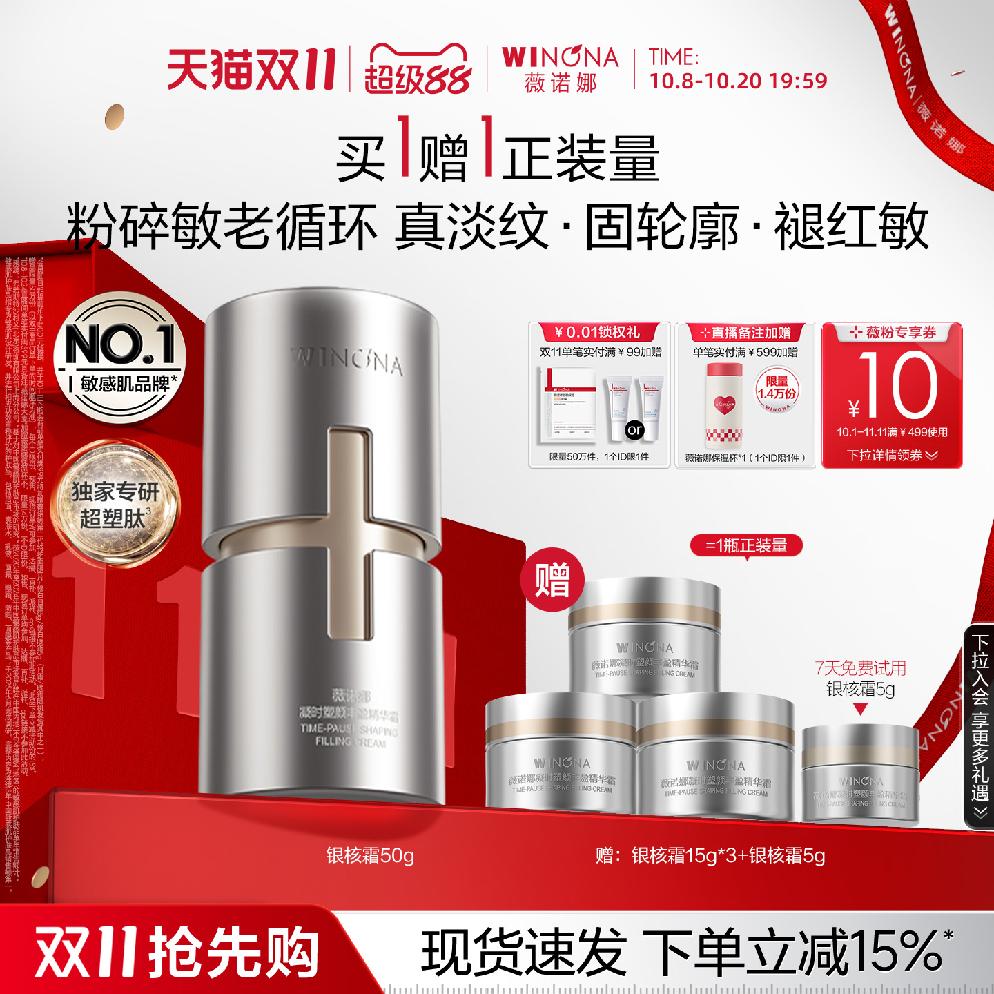【双11抢先购】薇诺娜银核霜 敏感肌面霜抗皱紧致淡纹褪红保湿