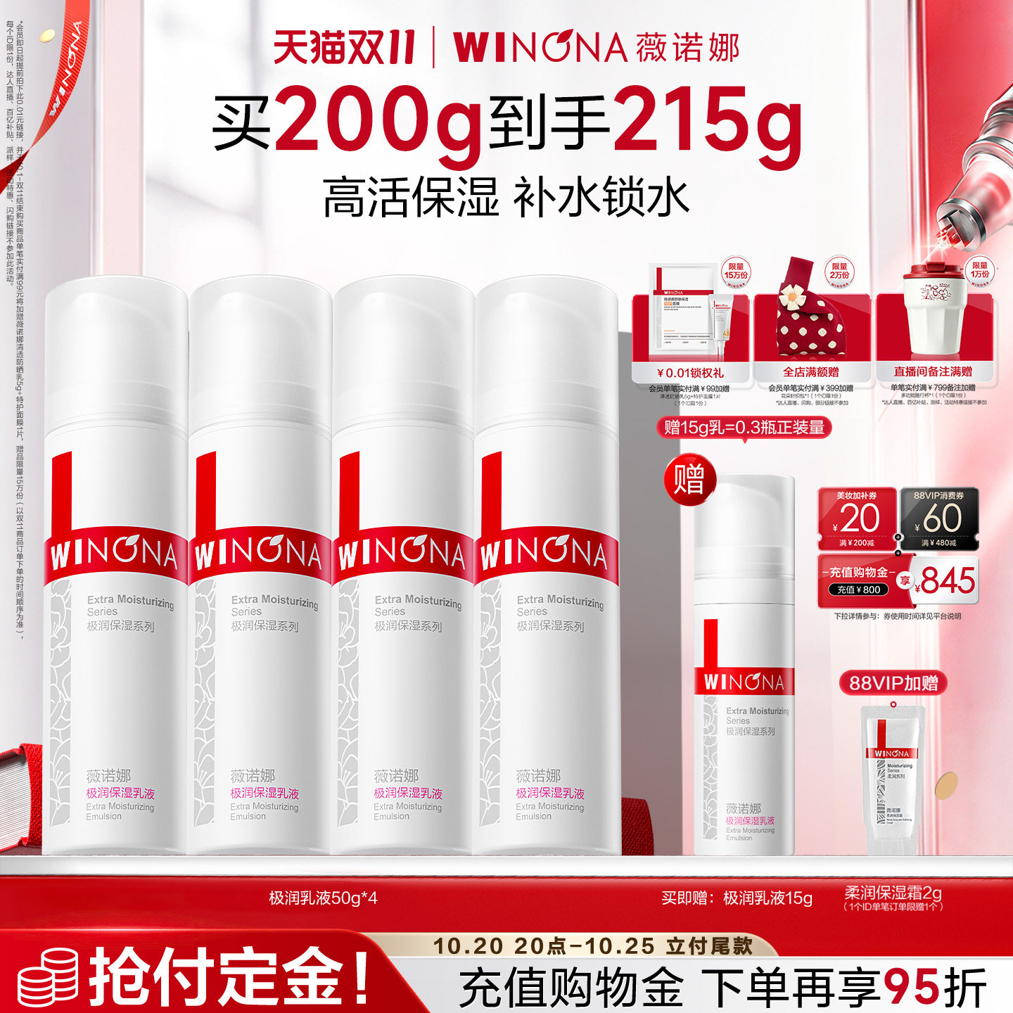 【双11立即付定】薇诺娜极润保湿乳液 干皮深层补水锁水滋润舒缓