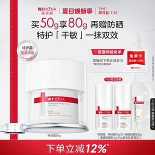 干敏肌面霜保濕 薇諾娜舒緩特護(hù)滋潤(rùn)霜50g 補(bǔ)水舒敏修護(hù)屏障乳液