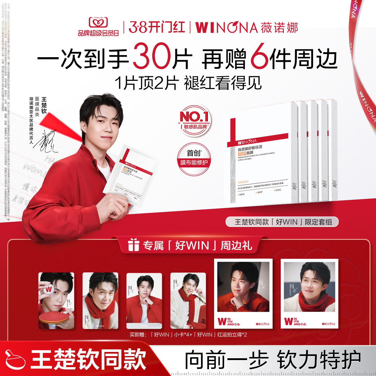 【王楚钦同款顺丰发货】薇诺娜特护面膜 补水保湿晒后修护舒缓