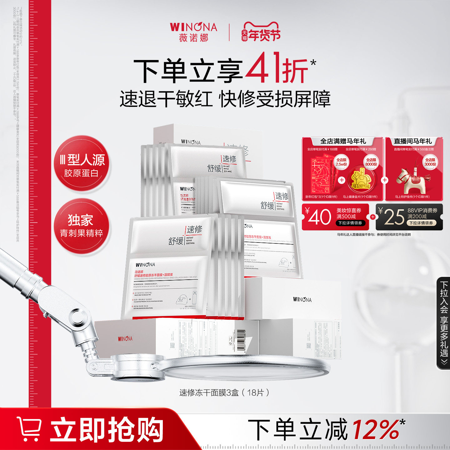 薇诺娜舒缓速修胶原冻干面膜 敏感肌修护屏障舒缓退红保湿补水