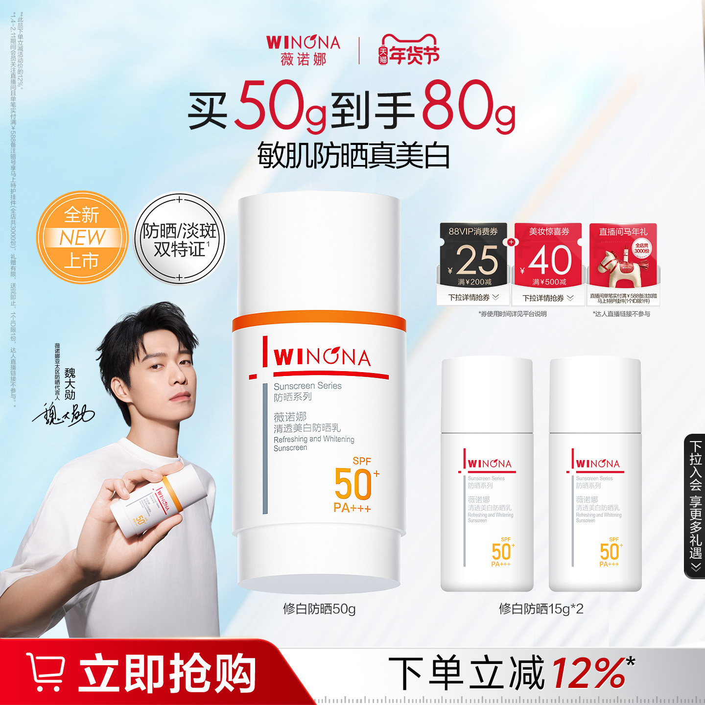 【魏大勋同款】薇诺娜清透美白防晒乳霜隔离敏感肌面部高倍清爽